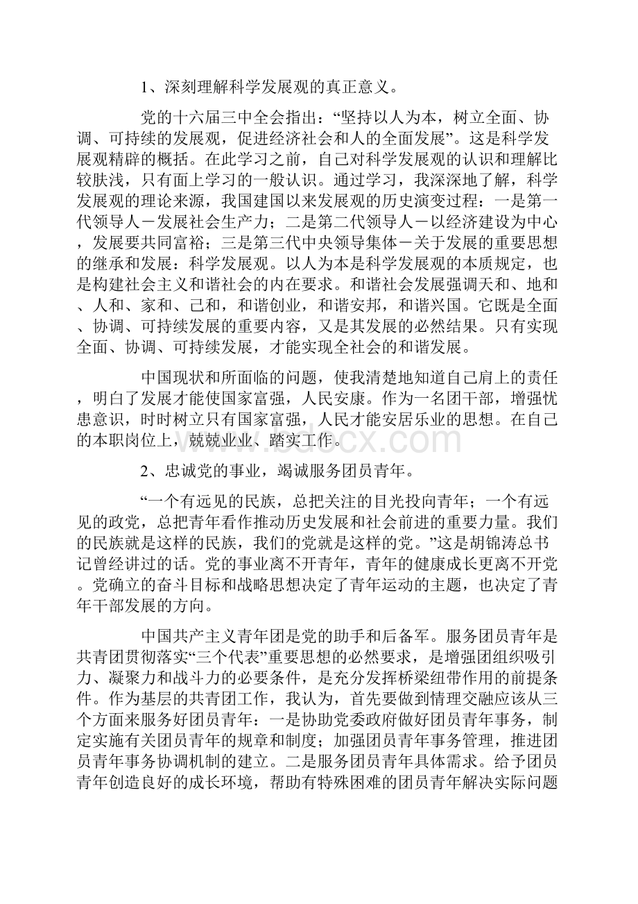 清华大学学习心得体会精选多篇.docx_第2页