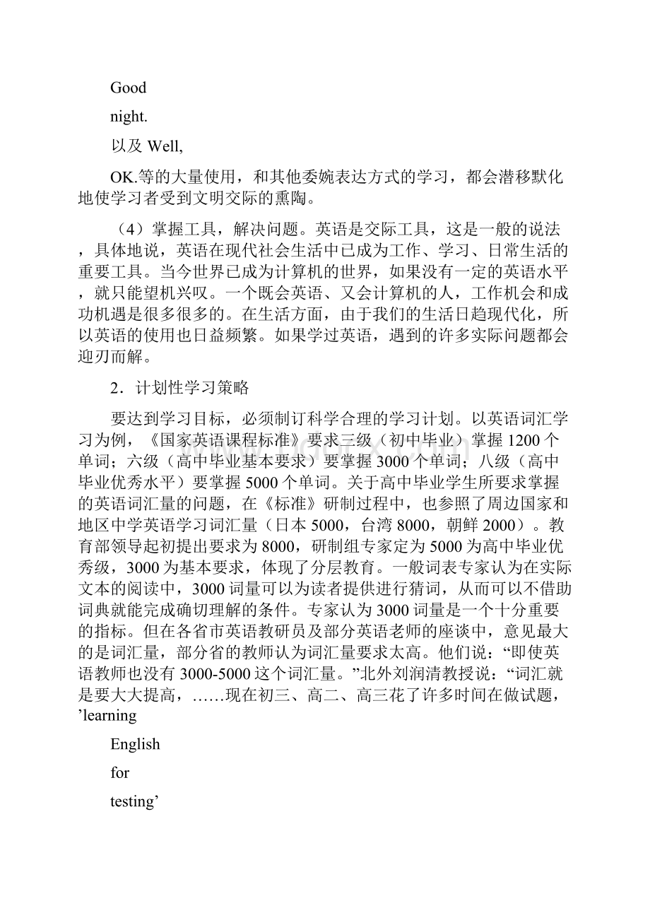 中学英语学习策略的研究英语论文doc.docx_第3页