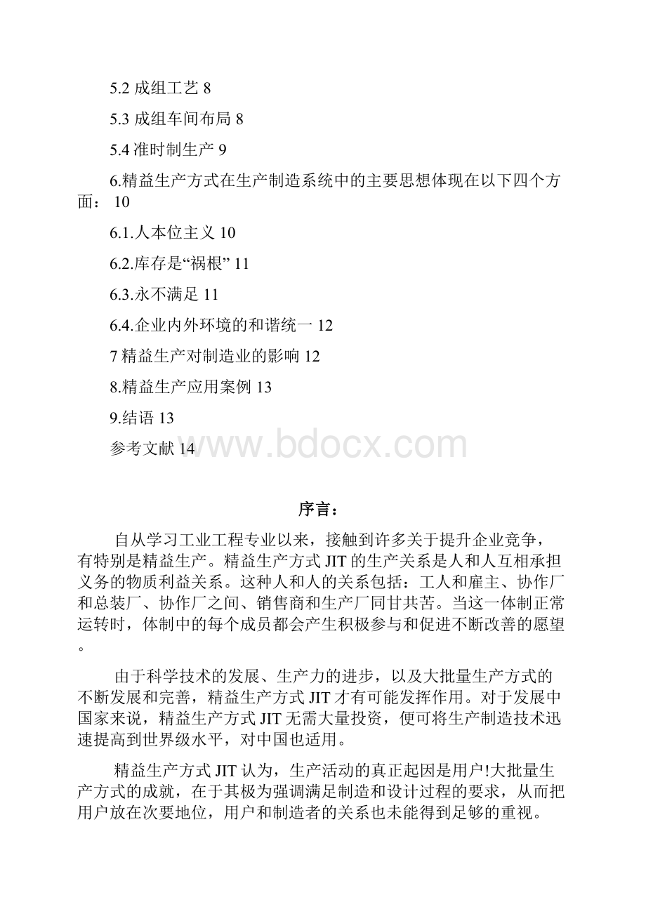 现代制造系统.docx_第2页