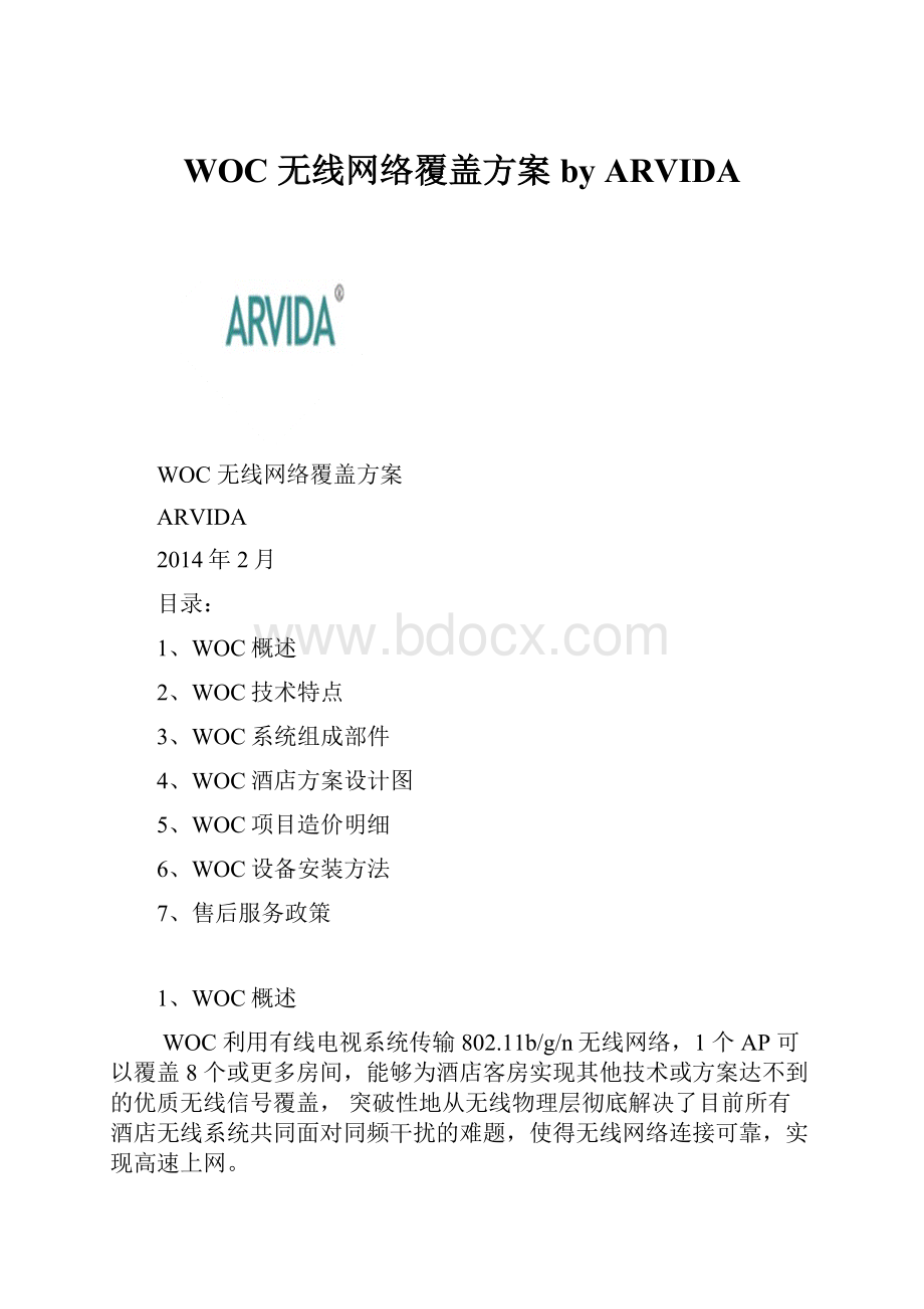 WOC 无线网络覆盖方案 by ARVIDA.docx_第1页