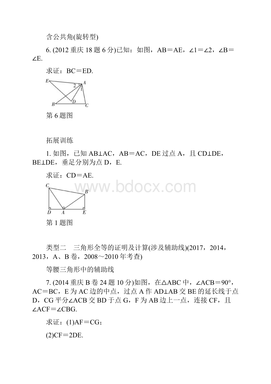 重庆市中考数学一轮复习第四章三角形第3节全等三角形练习.docx_第3页