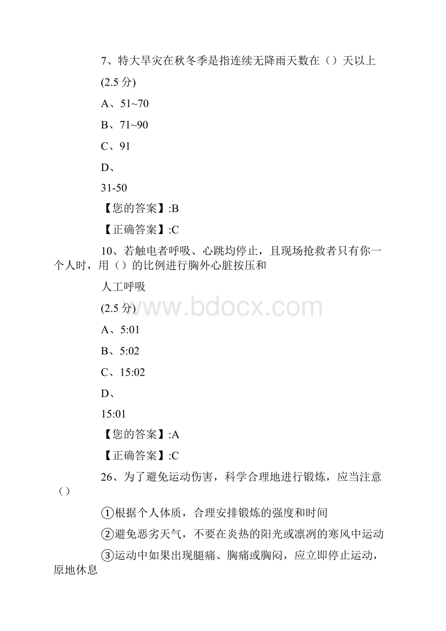 中小学安全知识网络竞赛答案.docx_第2页