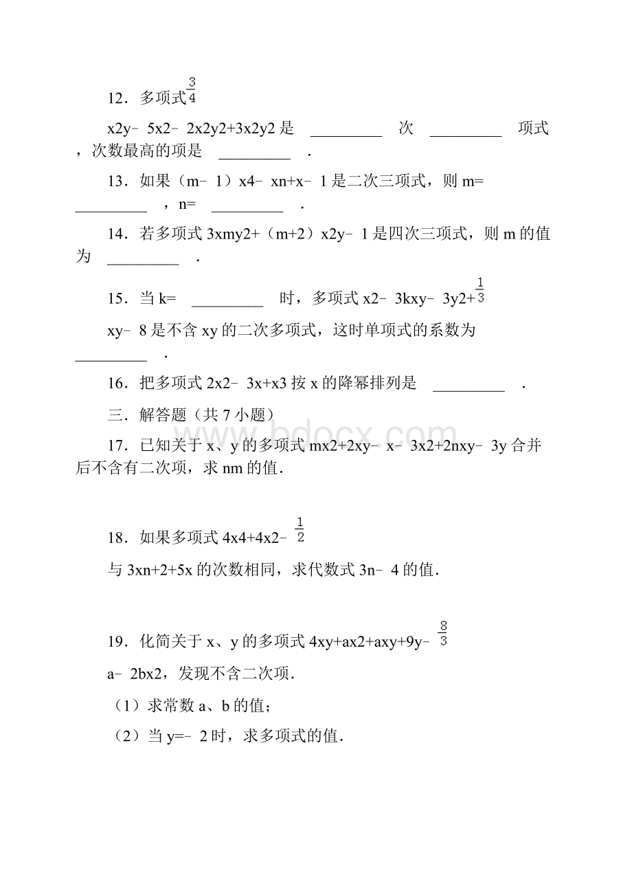 七年级上册数学同步练习 333多项式华东师大版.docx_第3页