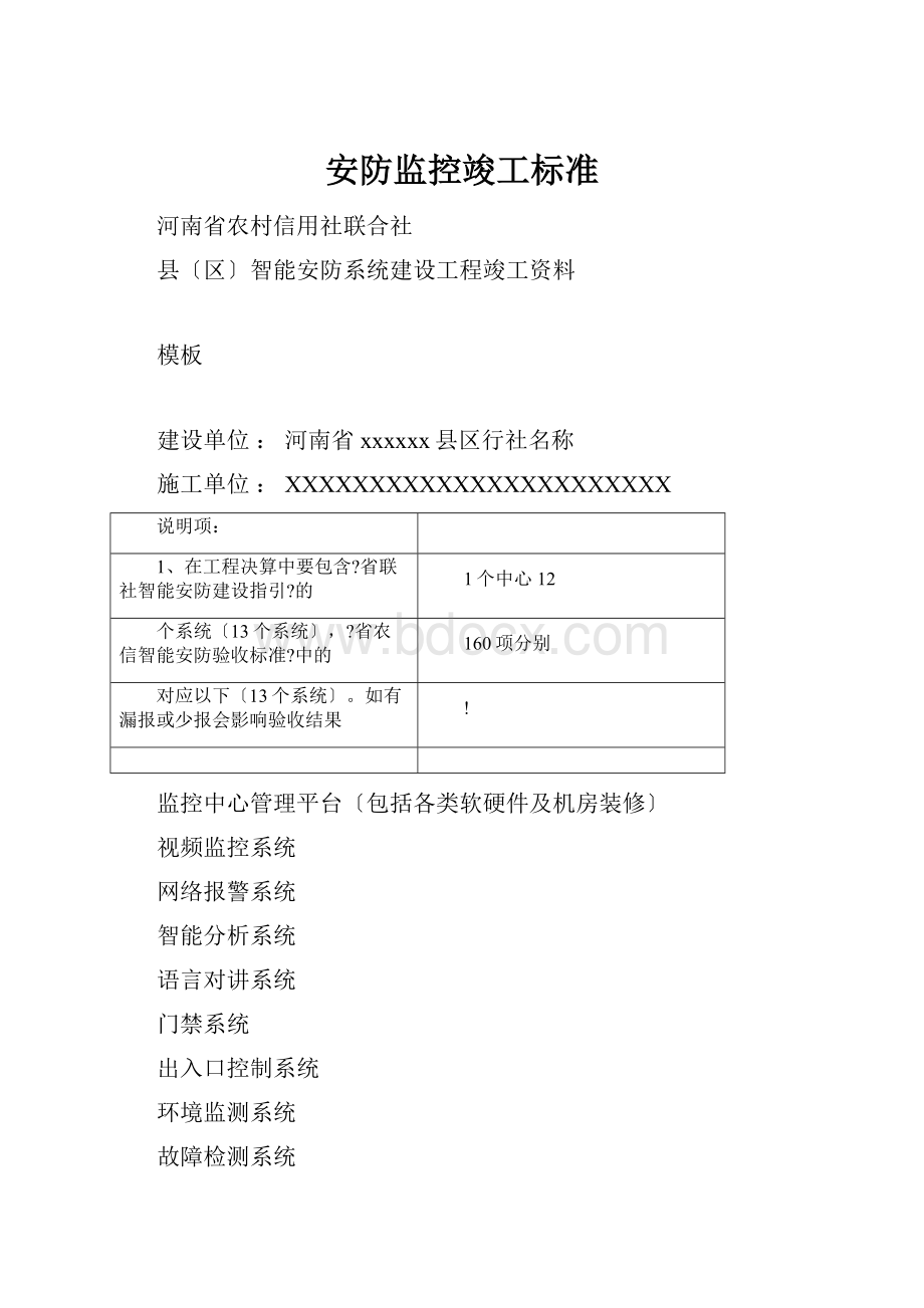 安防监控竣工标准.docx