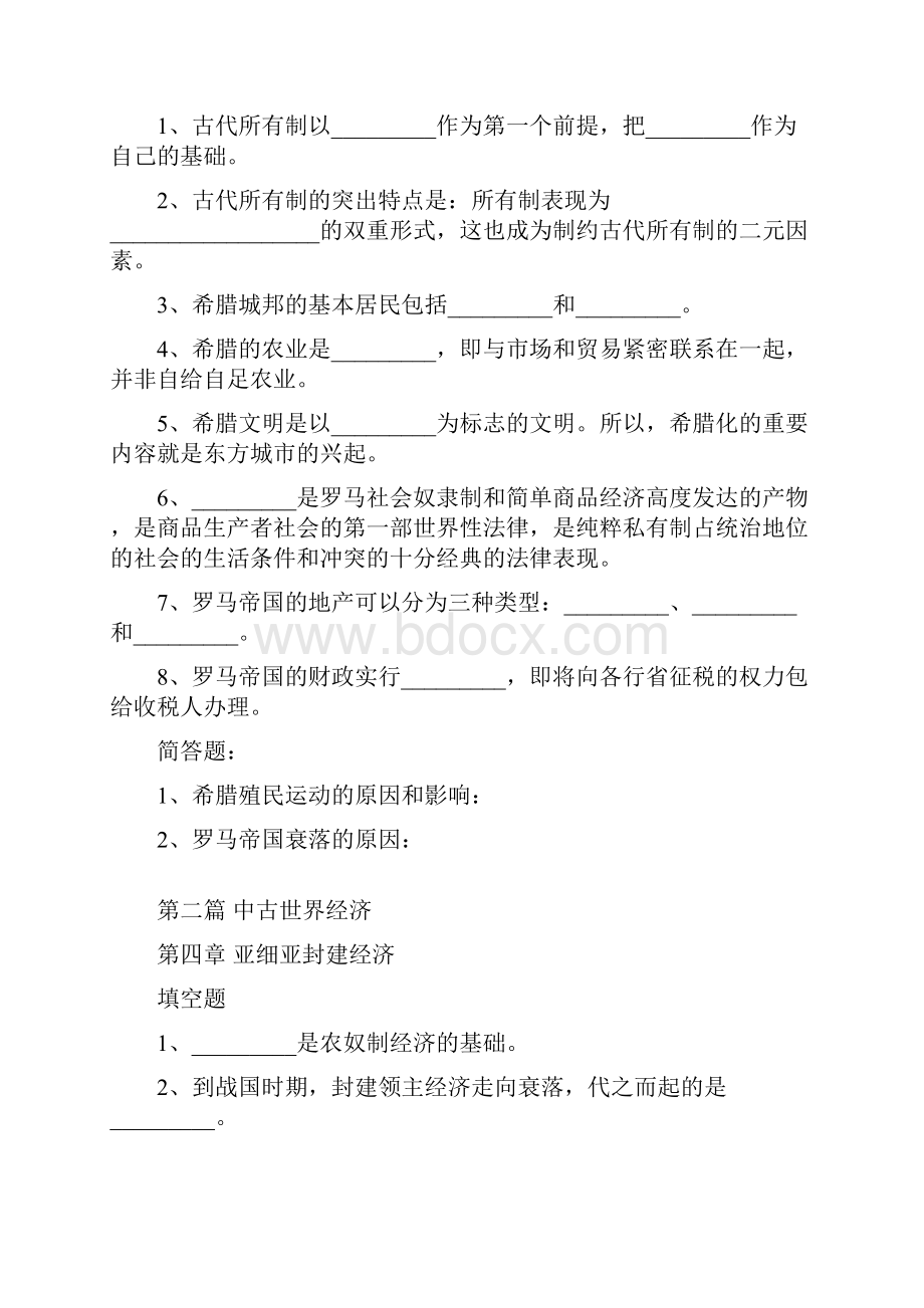 世界经济史的习题册.docx_第2页