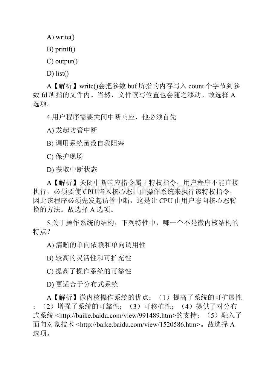 计算机等级考试四级嵌入式工程师5.docx_第2页