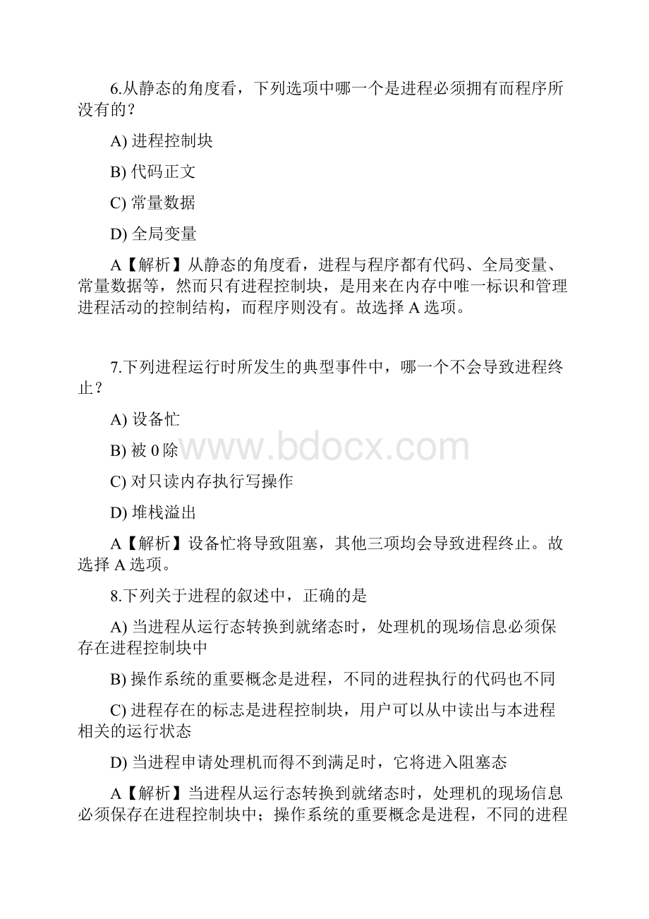 计算机等级考试四级嵌入式工程师5.docx_第3页