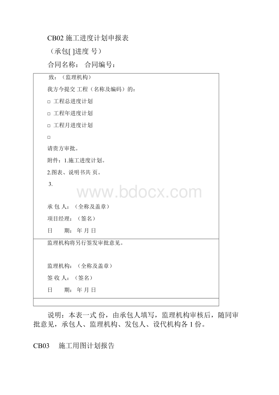 施工单位用表CB.docx_第2页