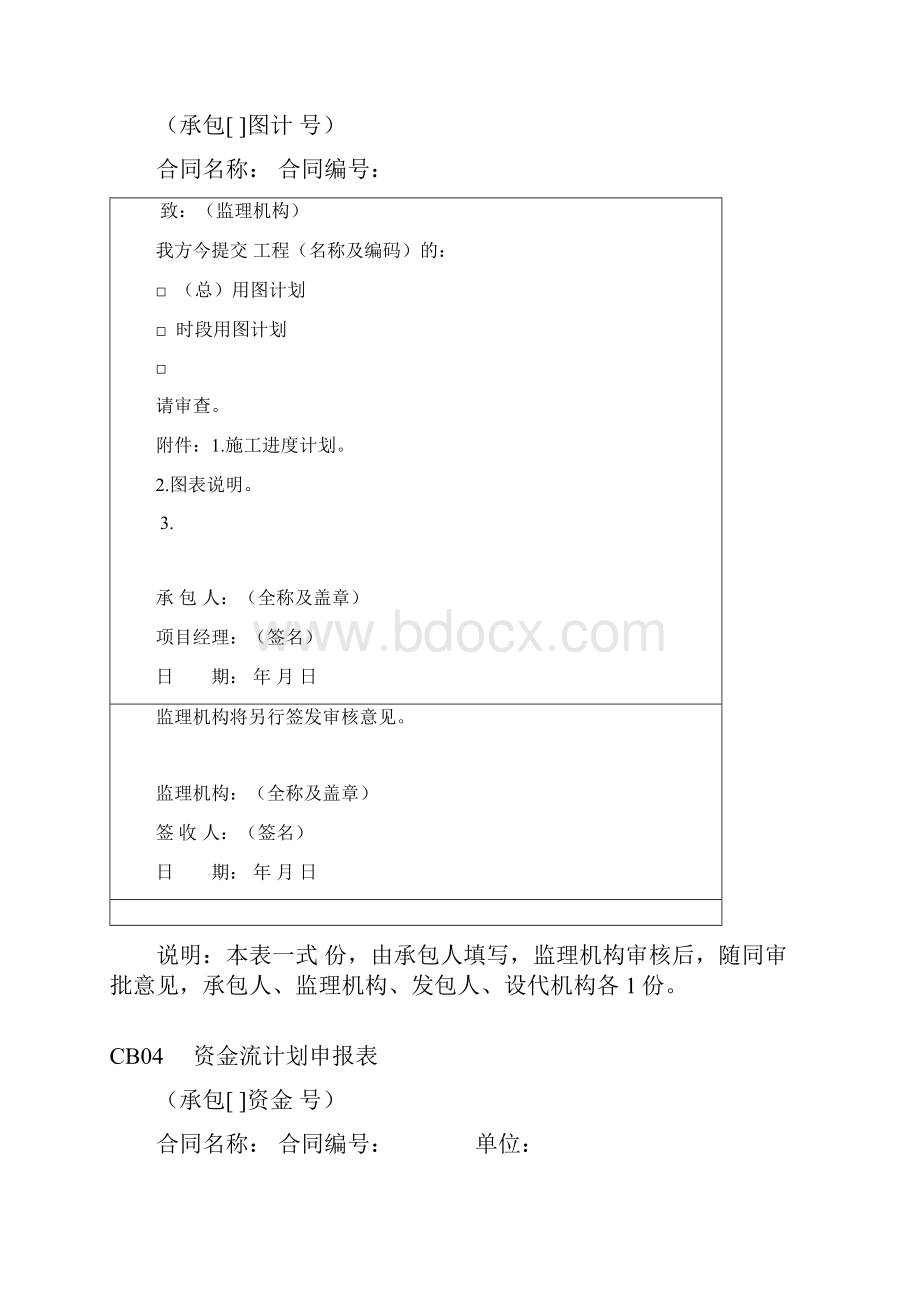 施工单位用表CB.docx_第3页