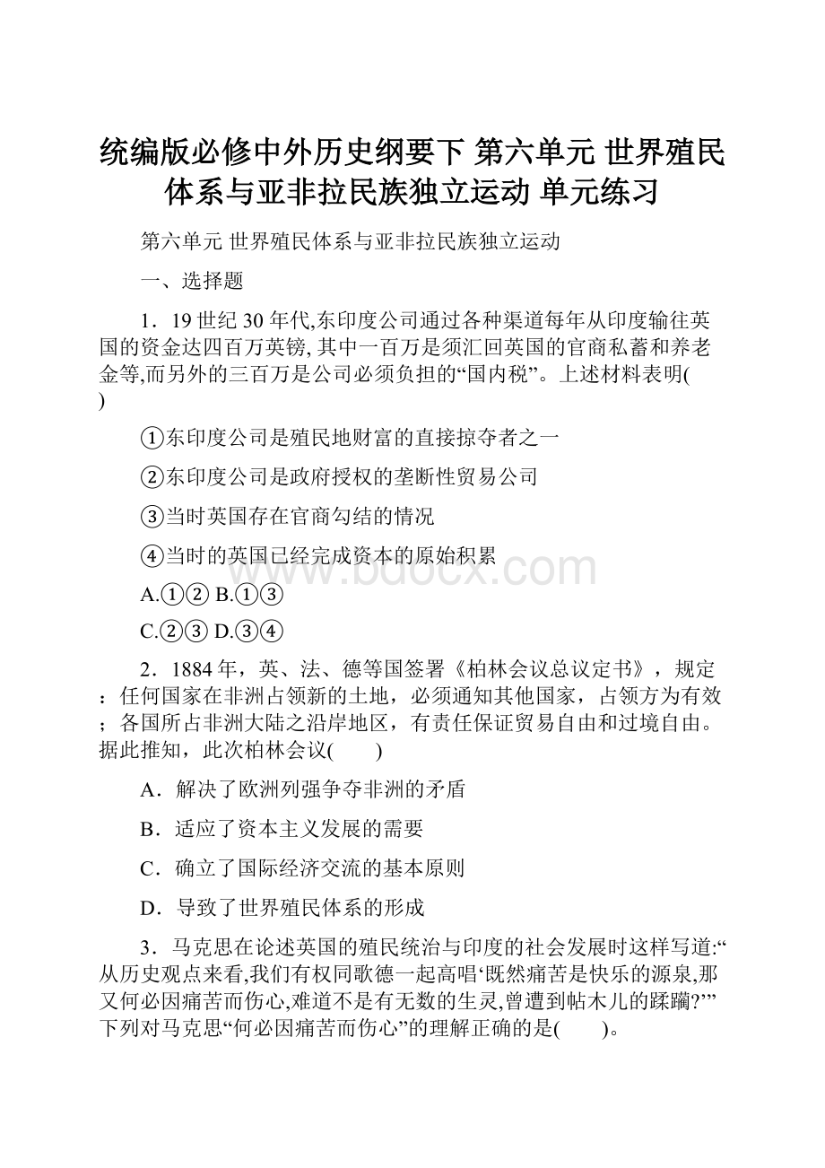 统编版必修中外历史纲要下 第六单元 世界殖民体系与亚非拉民族独立运动 单元练习.docx_第1页