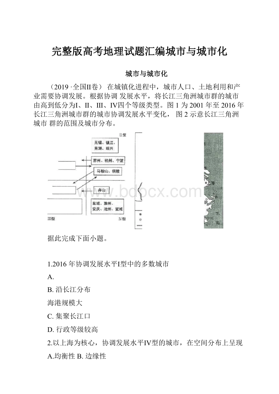 完整版高考地理试题汇编城市与城市化.docx