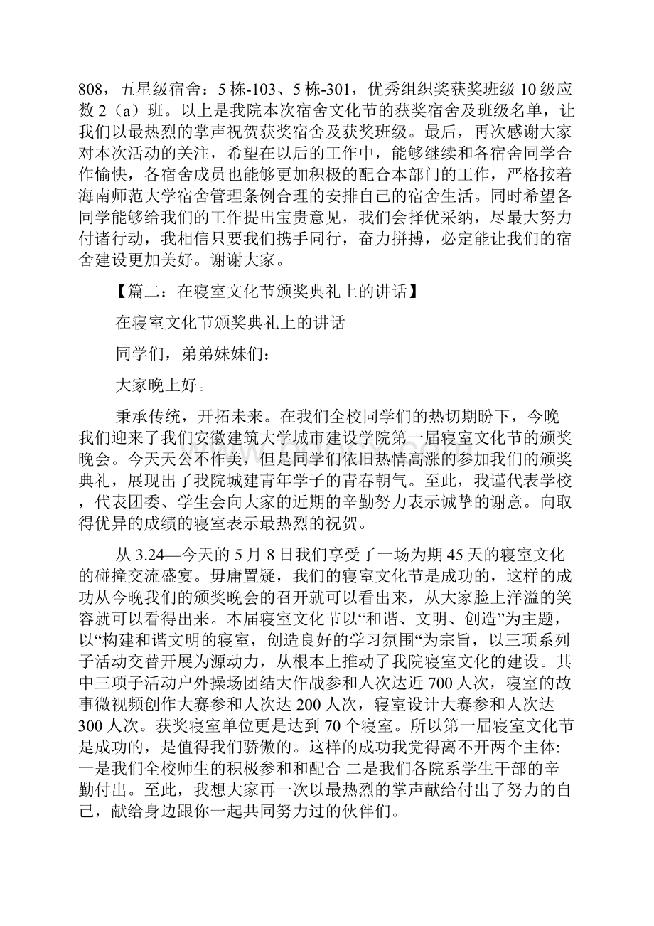 宿舍文化节发言稿.docx_第2页