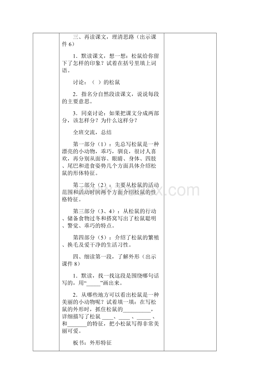 部编五年级上册语文 松鼠两个课时优质课教学设计 教案+课后练习题+备课资料+课后反思.docx_第3页