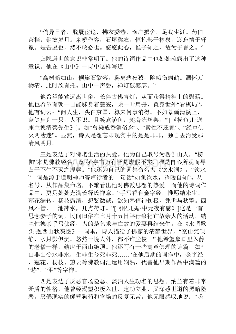 论纳兰性德诗词中的归隐意识.docx_第3页