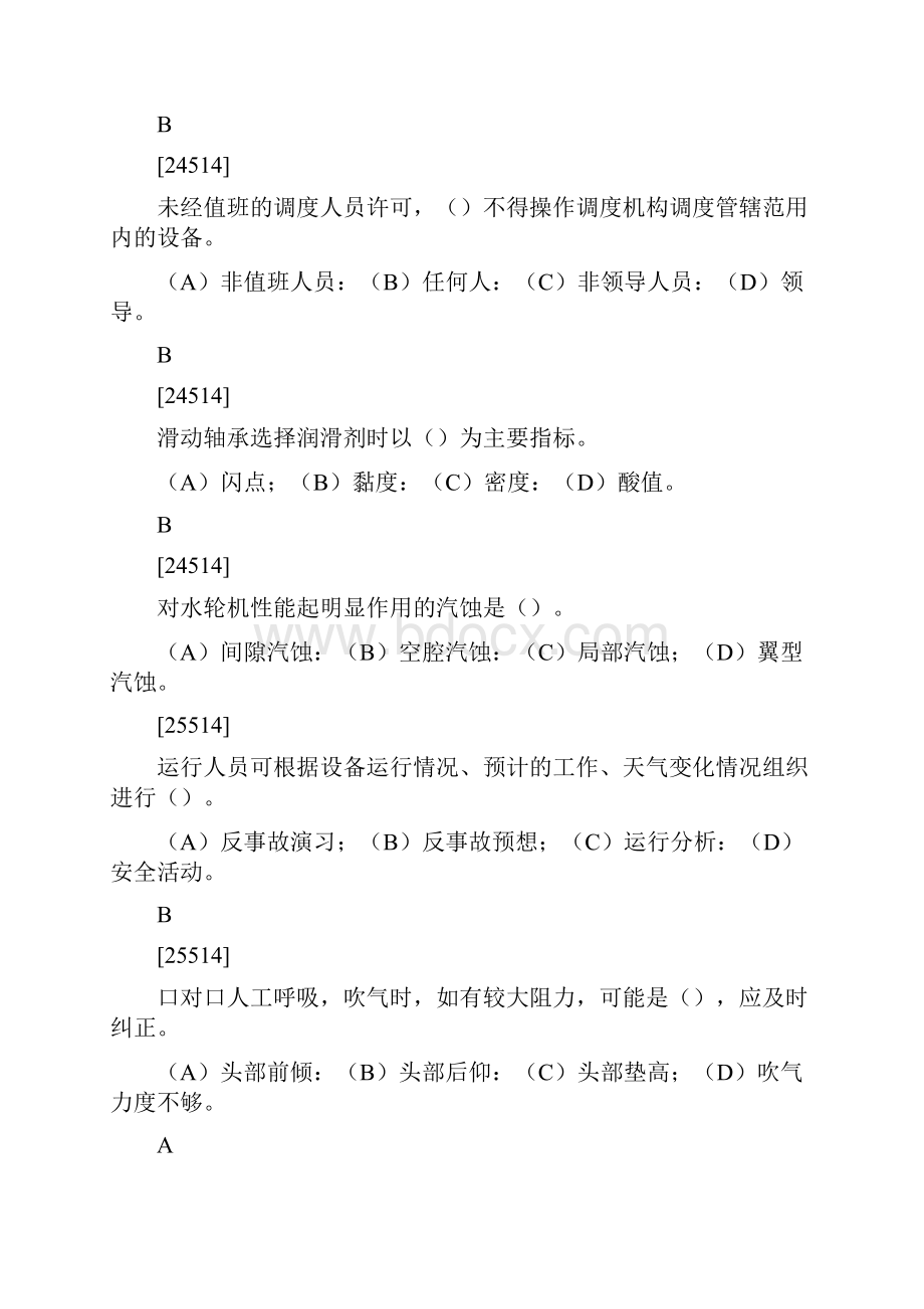 水轮发电机组值班员高级技师.docx_第3页