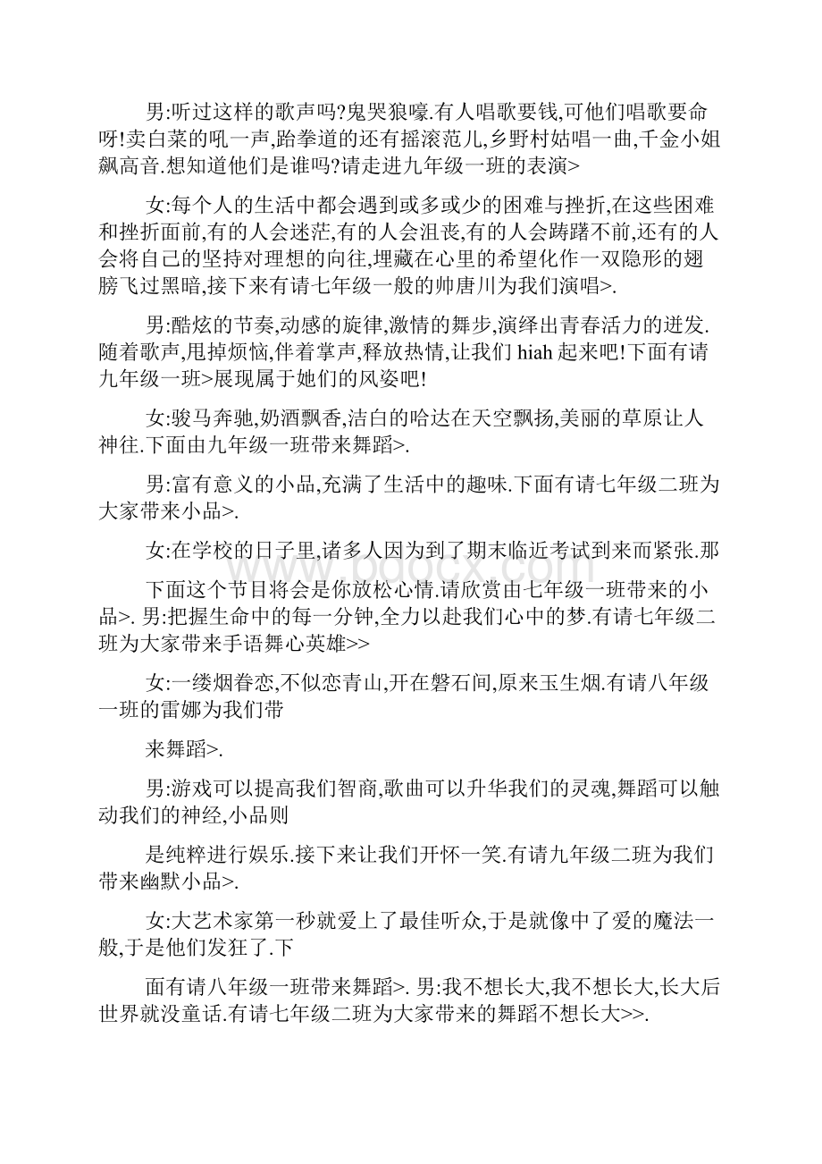 元旦文艺演出报幕词.docx_第3页