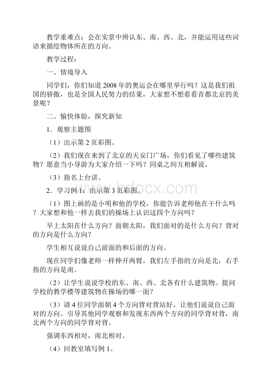 春季人教版三年级数学下册全册教案与反思.docx_第2页