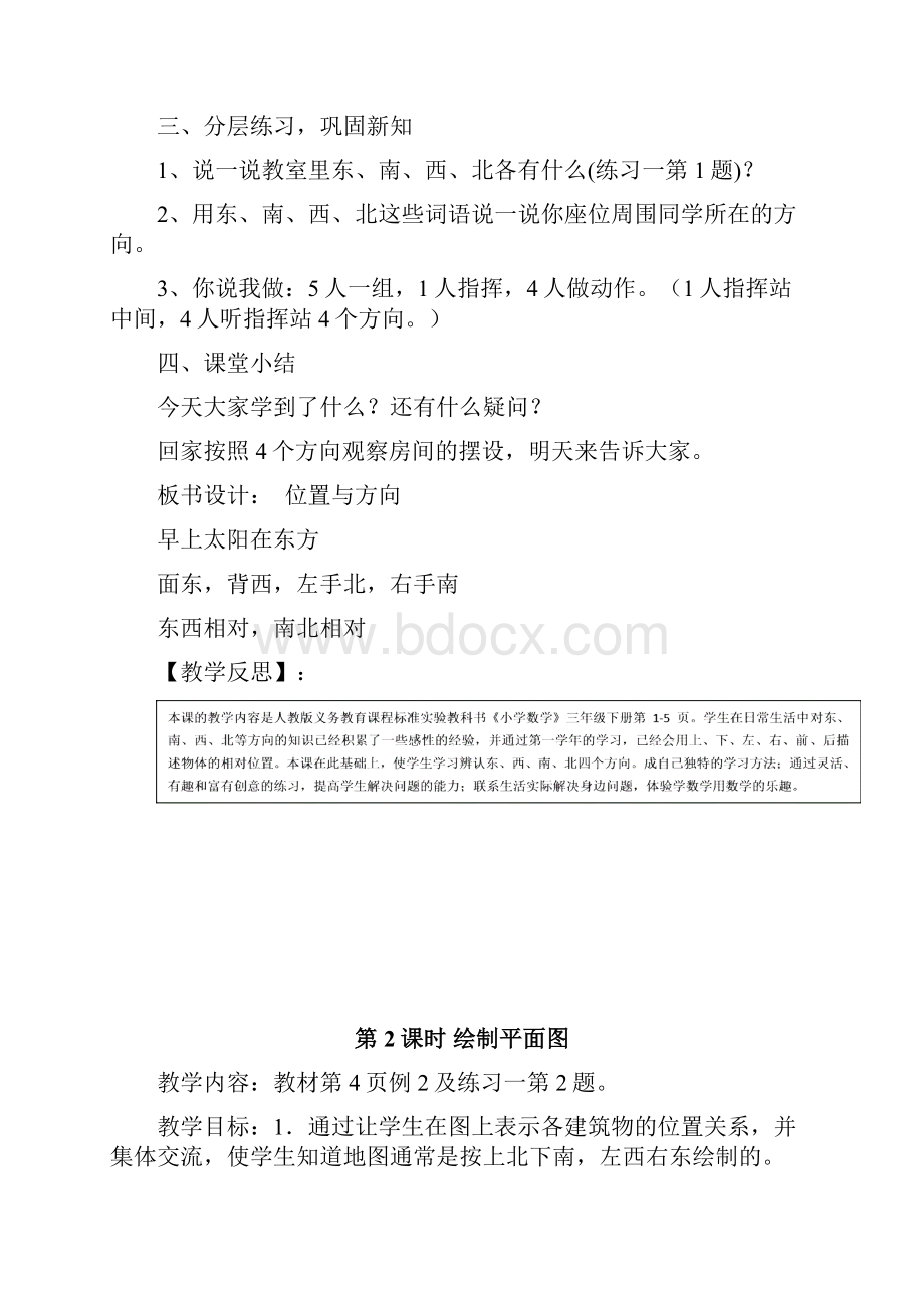 春季人教版三年级数学下册全册教案与反思.docx_第3页