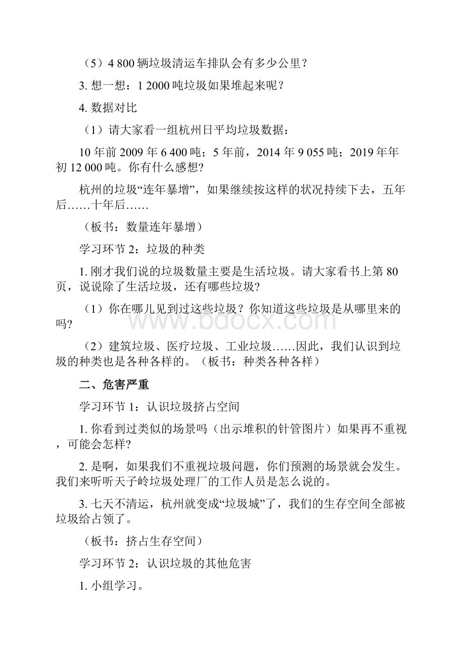 部编版道德与法治四年级上册11 变废为宝有妙招 优秀教案.docx_第3页