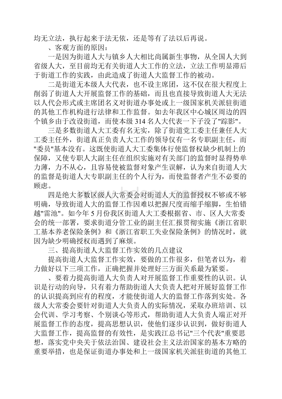 提高街道人大监督实效几点.docx_第2页