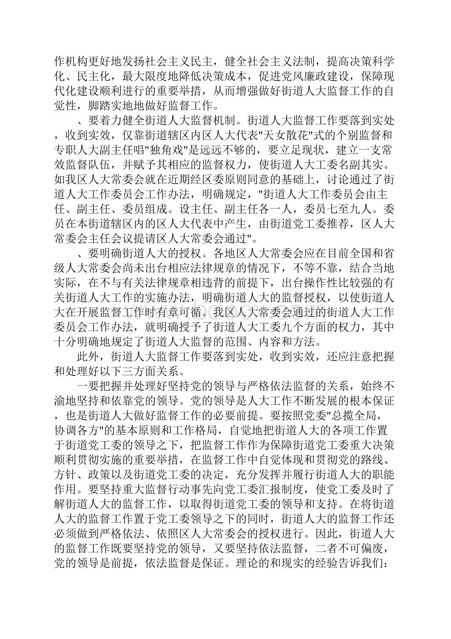 提高街道人大监督实效几点.docx_第3页