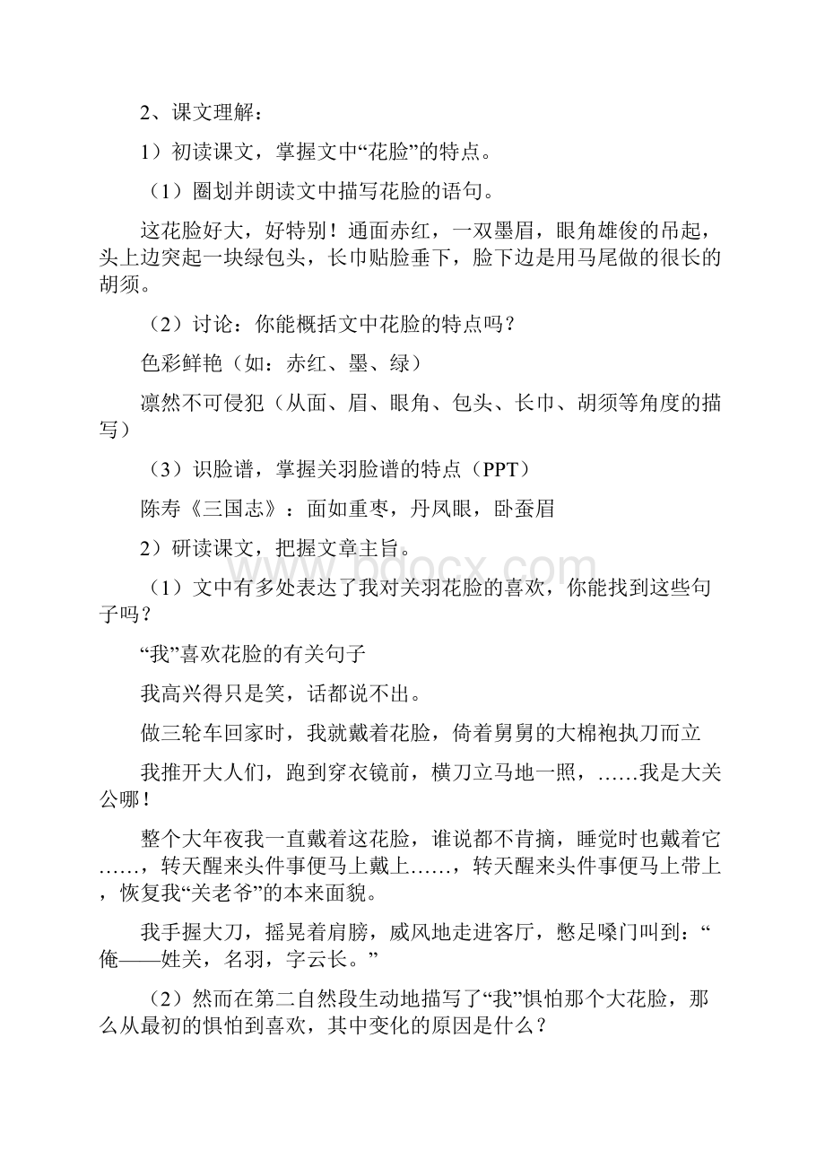 精品鄂教版小学六年级第十二册语文教案共单元新版.docx_第2页