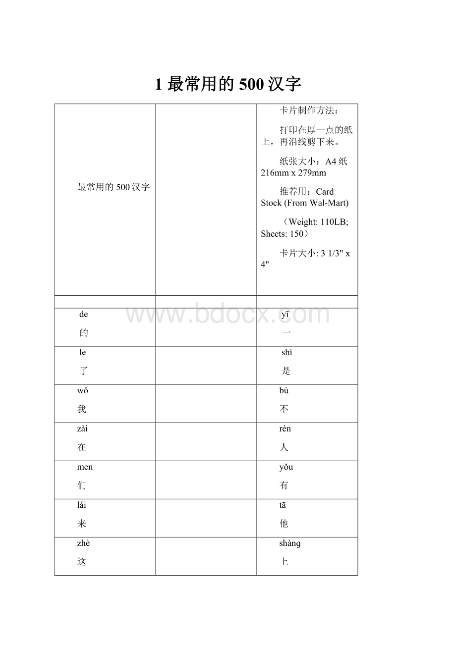 1 最常用的500汉字.docx_第1页