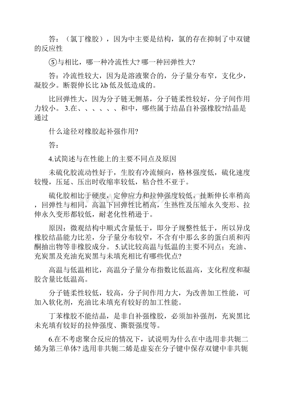 江苏大学橡胶工艺学考试答案.docx_第2页