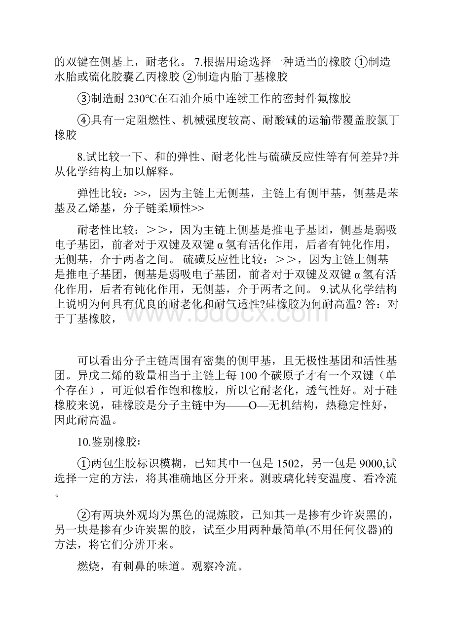 江苏大学橡胶工艺学考试答案.docx_第3页