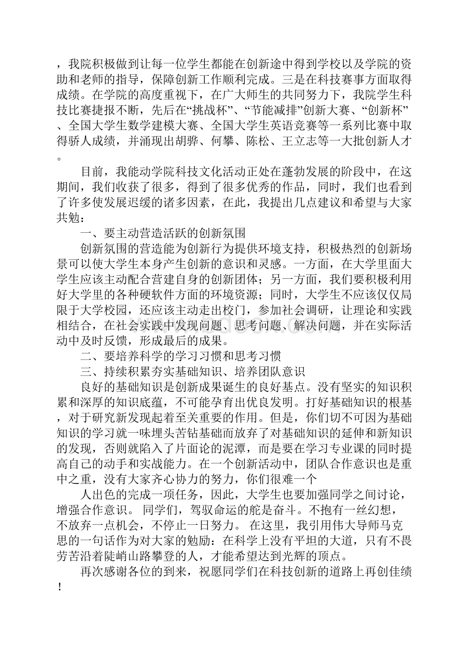 关于科技节的演讲稿.docx_第2页