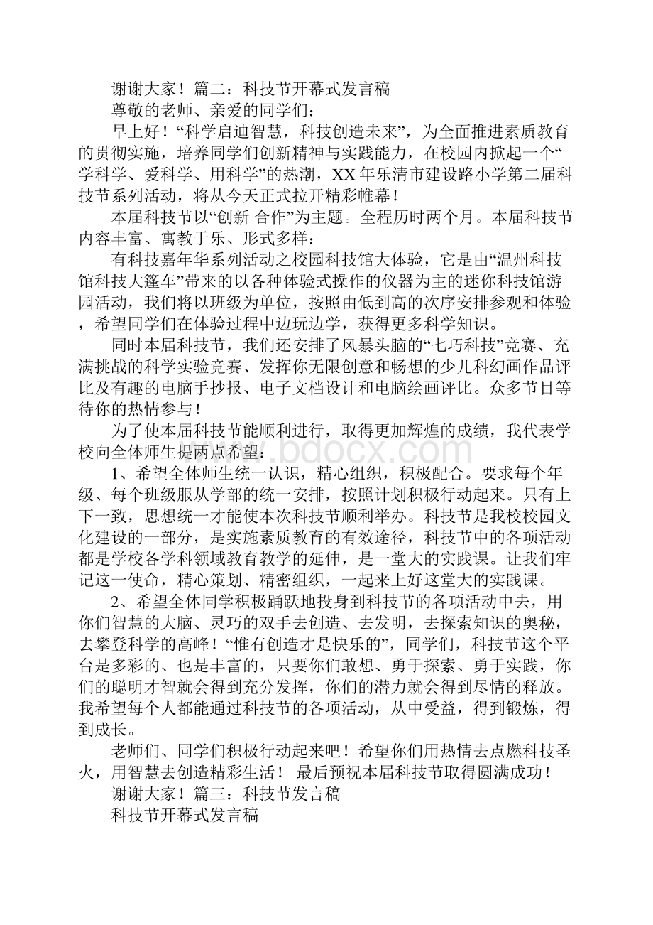 关于科技节的演讲稿.docx_第3页