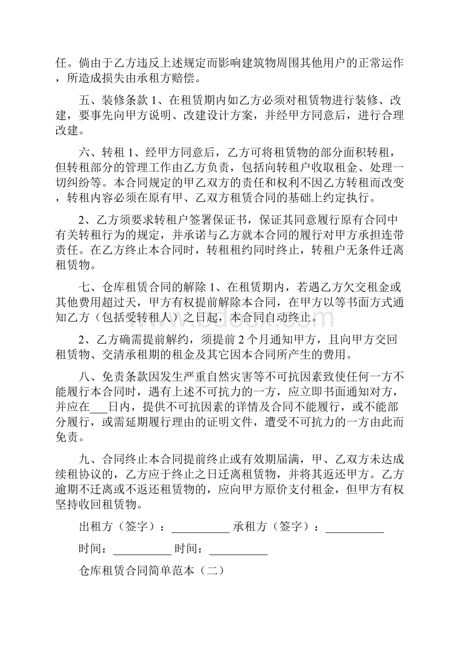 仓库租赁合同简单范本5篇.docx_第2页