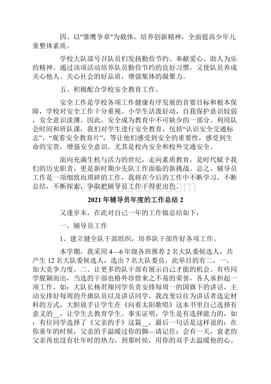 辅导员年度的工作总结.docx_第2页