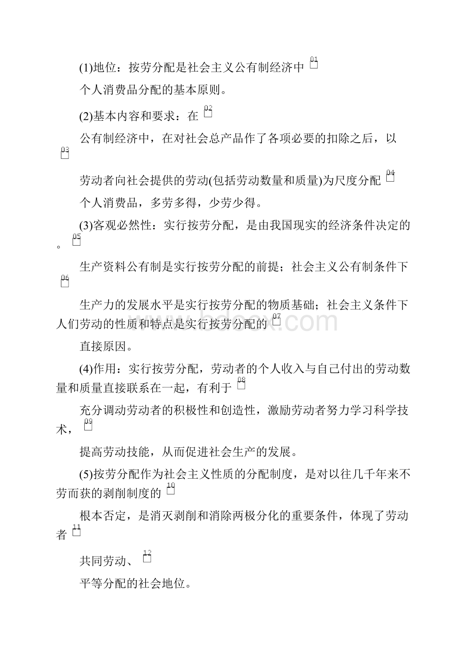 高中政治《按劳分配为主体 多种分配方式并存》导学案+课后练习题.docx_第3页