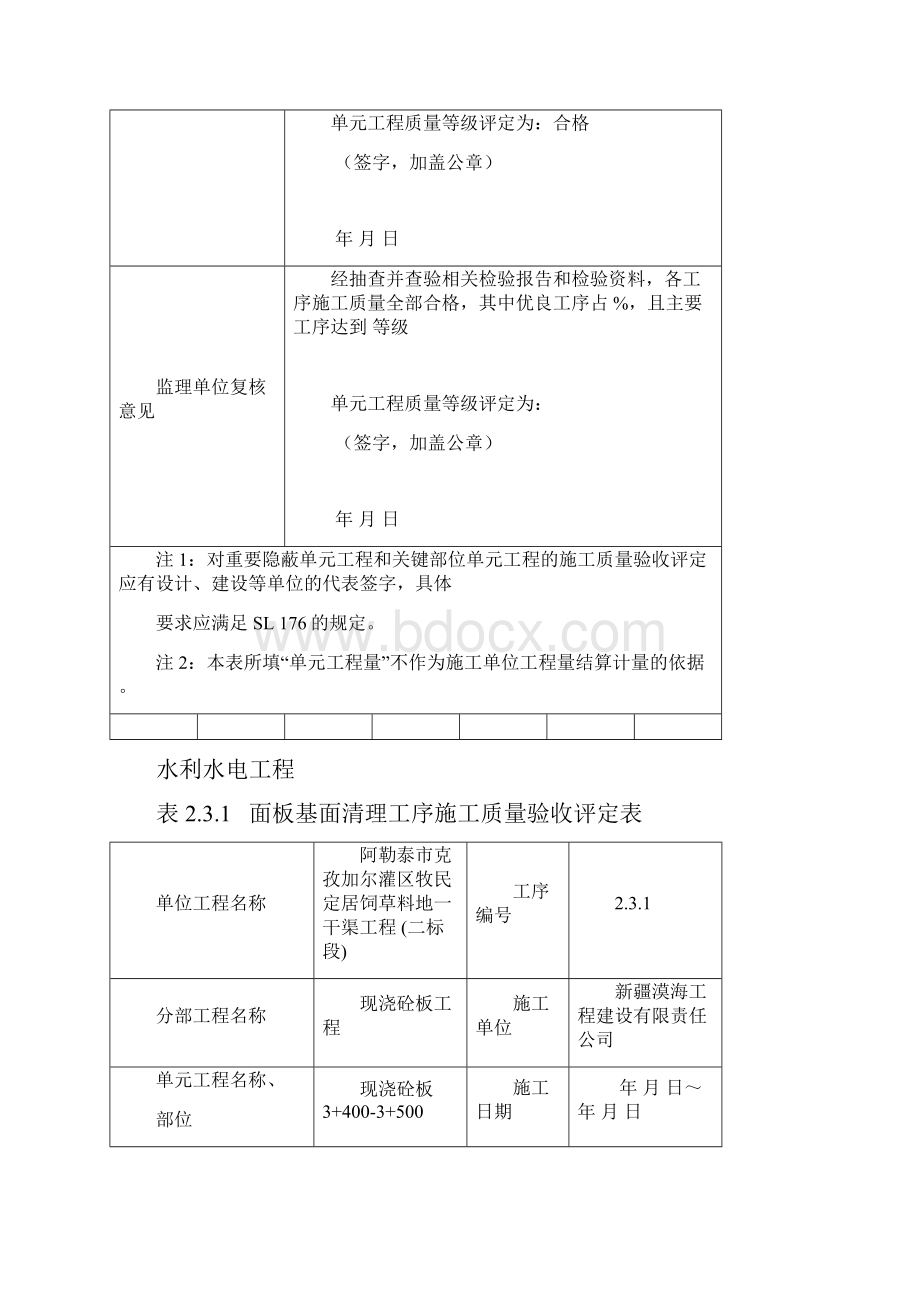 最新水利水电工程混凝土工程质量评定表填表样例渠道现浇砼板.docx_第2页