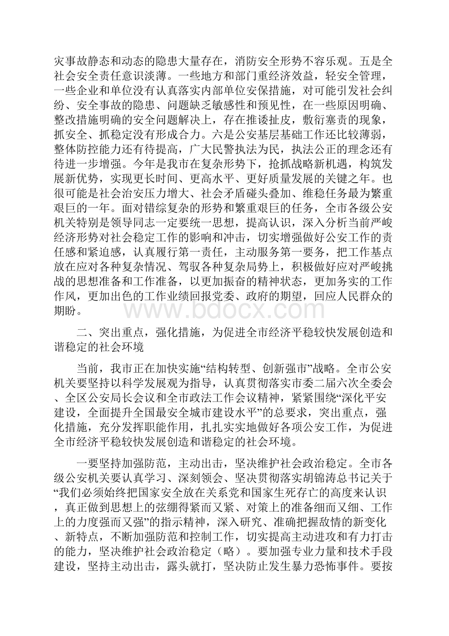 市委书记在全市公安局长暨道路交通消防禁毒工作会议上的讲话.docx_第3页