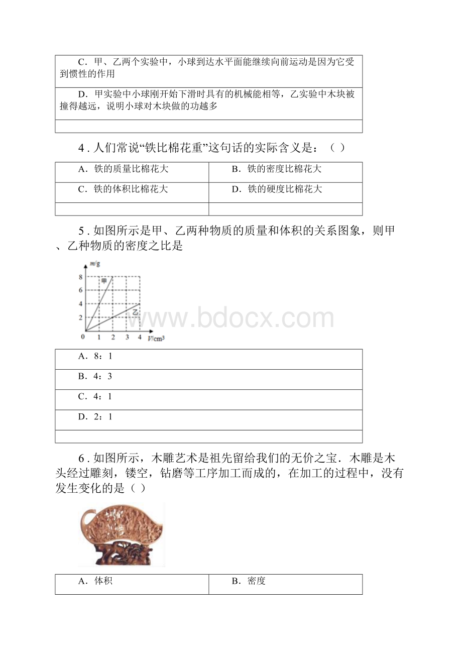 新人教版度八年级下学期期中考试物理试题B卷.docx_第2页