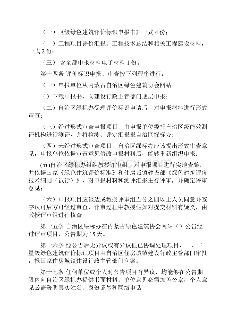 区绿色建筑评价标识管理实施细则样本.docx_第3页