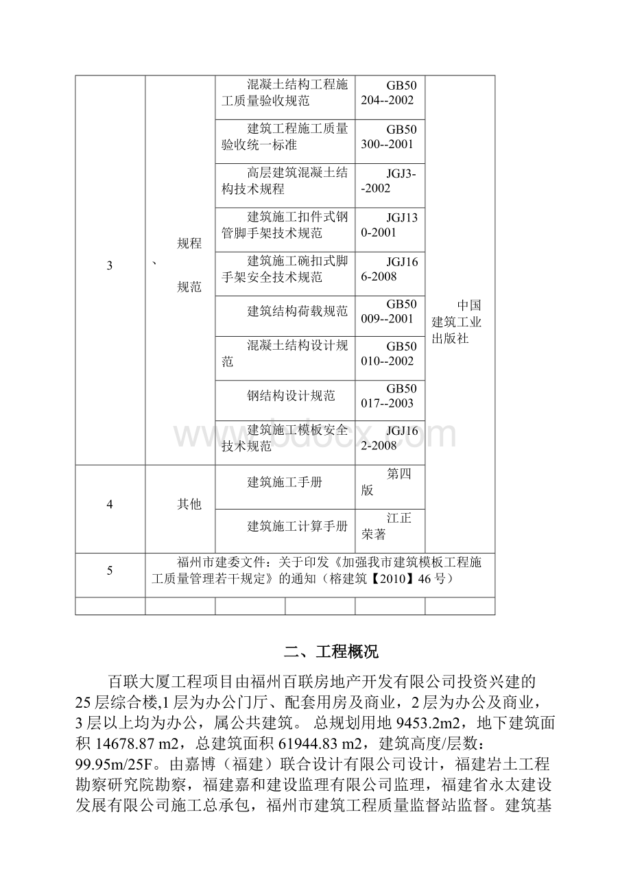 碗扣架模板支撑施工方案.docx_第2页