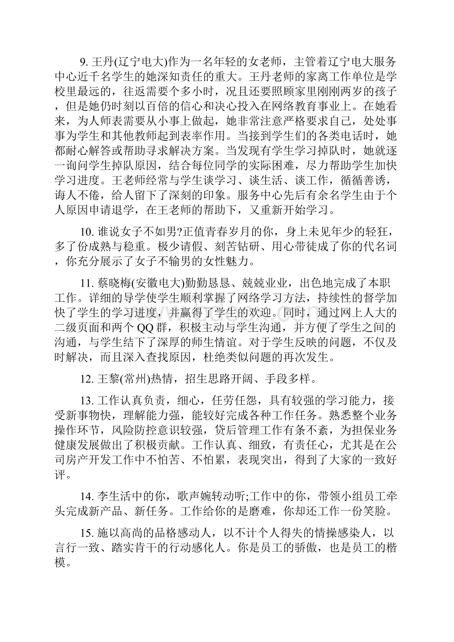 实习单位意见 对实习生评语.docx_第2页