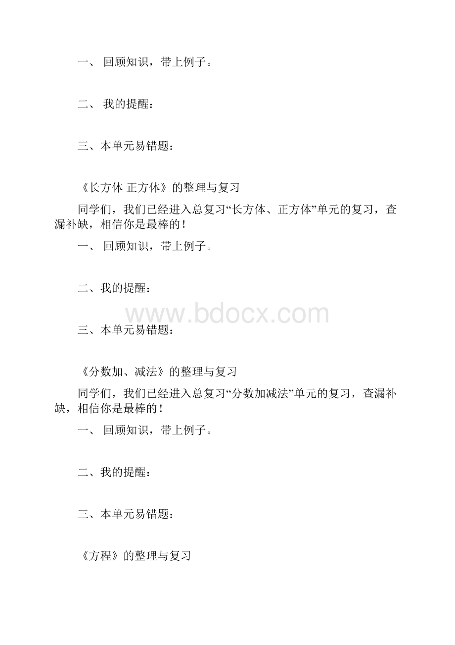 五下数学总复习的整理与复习小研究.docx_第2页