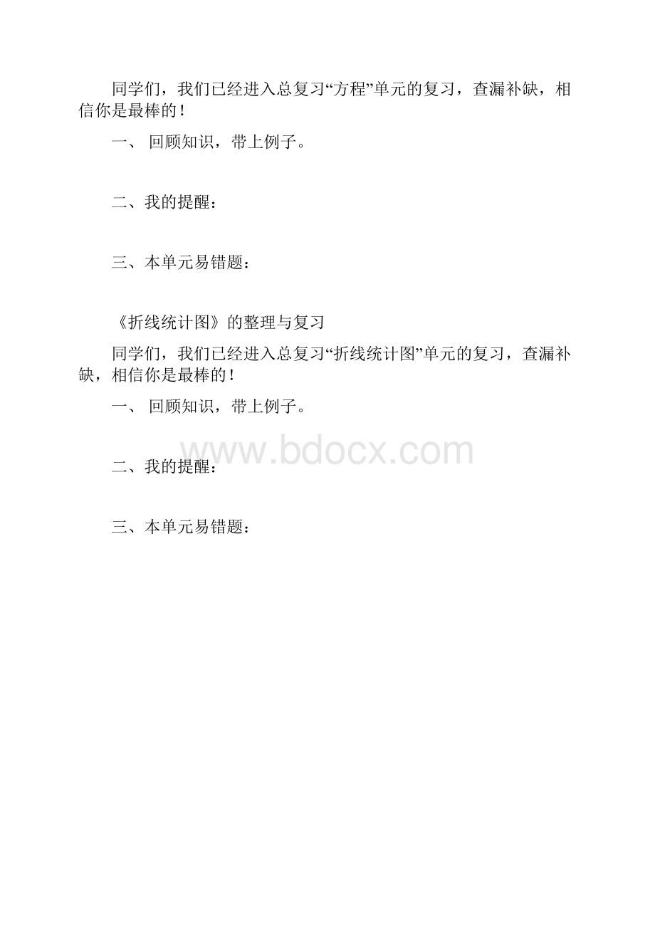 五下数学总复习的整理与复习小研究.docx_第3页