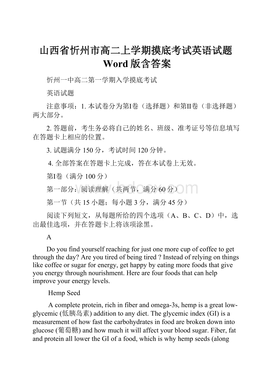 山西省忻州市高二上学期摸底考试英语试题Word版含答案.docx