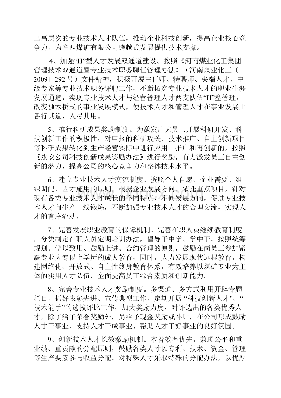 创新人才机制考核办法.docx_第2页