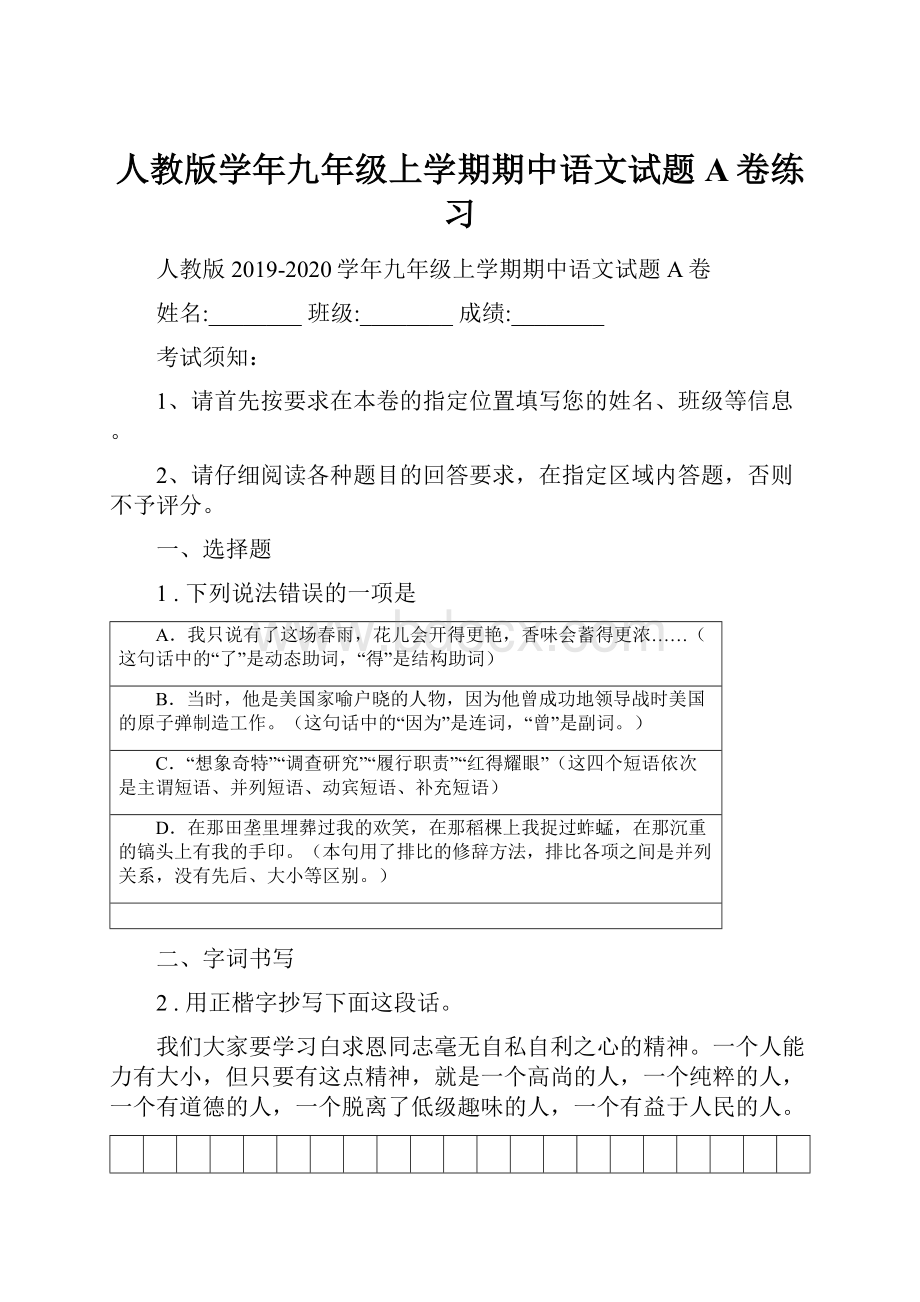 人教版学年九年级上学期期中语文试题A卷练习.docx_第1页
