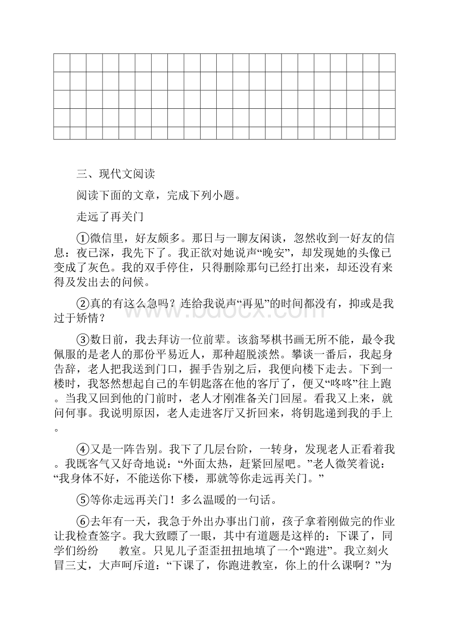 人教版学年九年级上学期期中语文试题A卷练习.docx_第2页