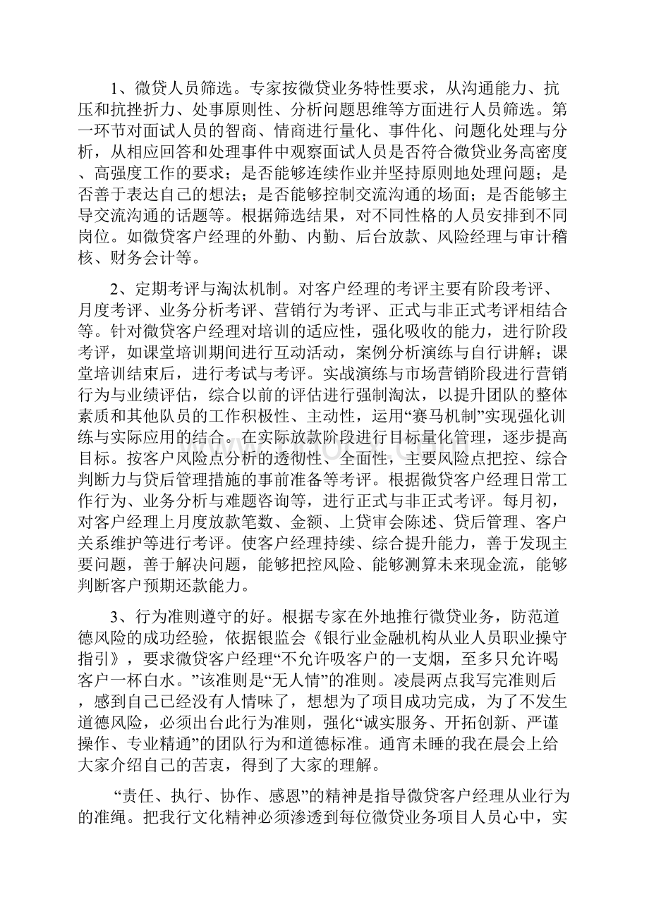 我的微贷心得体会邢台银行赵英豪.docx_第2页