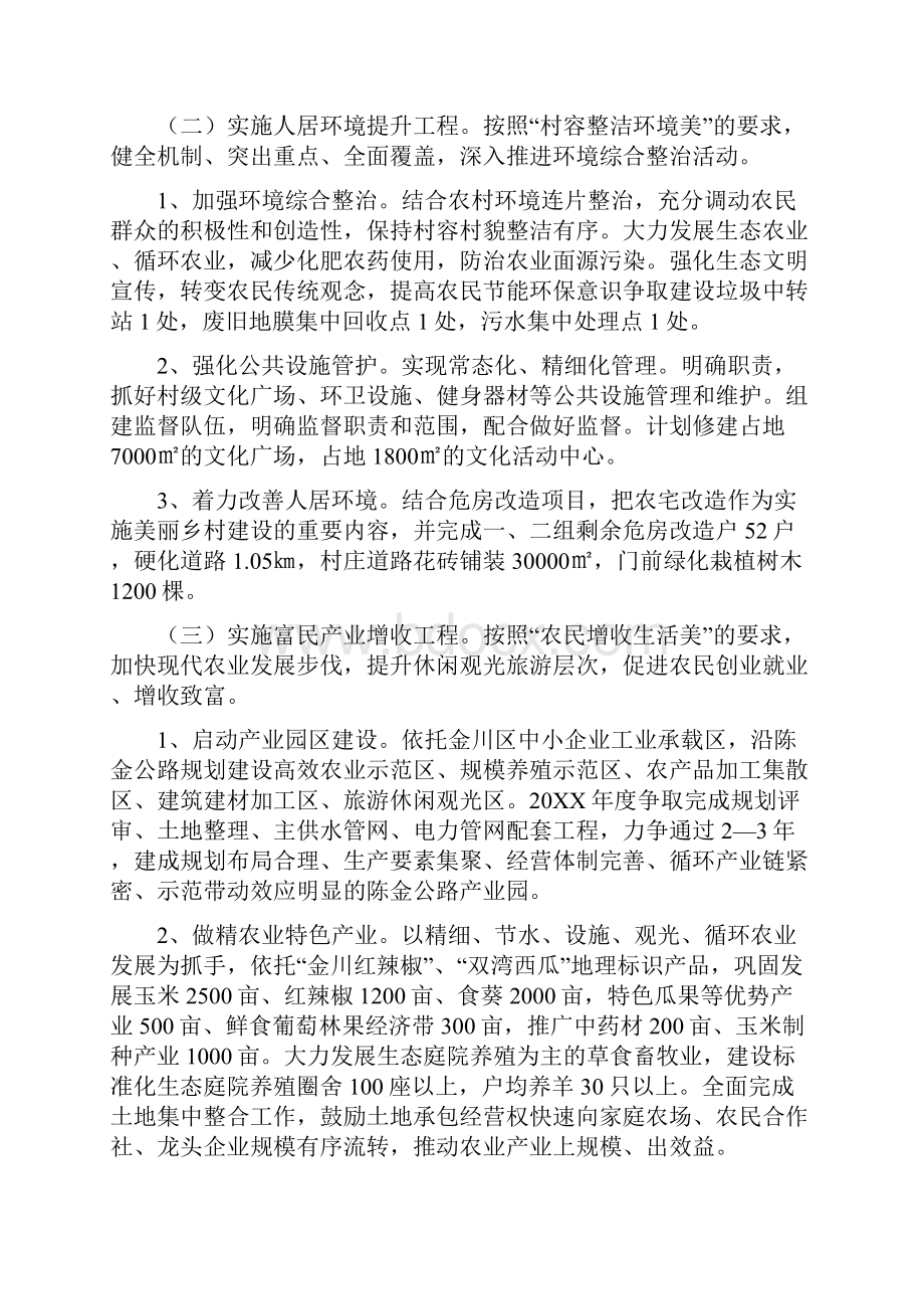 村级美丽乡村建设编制实施方案.docx_第3页