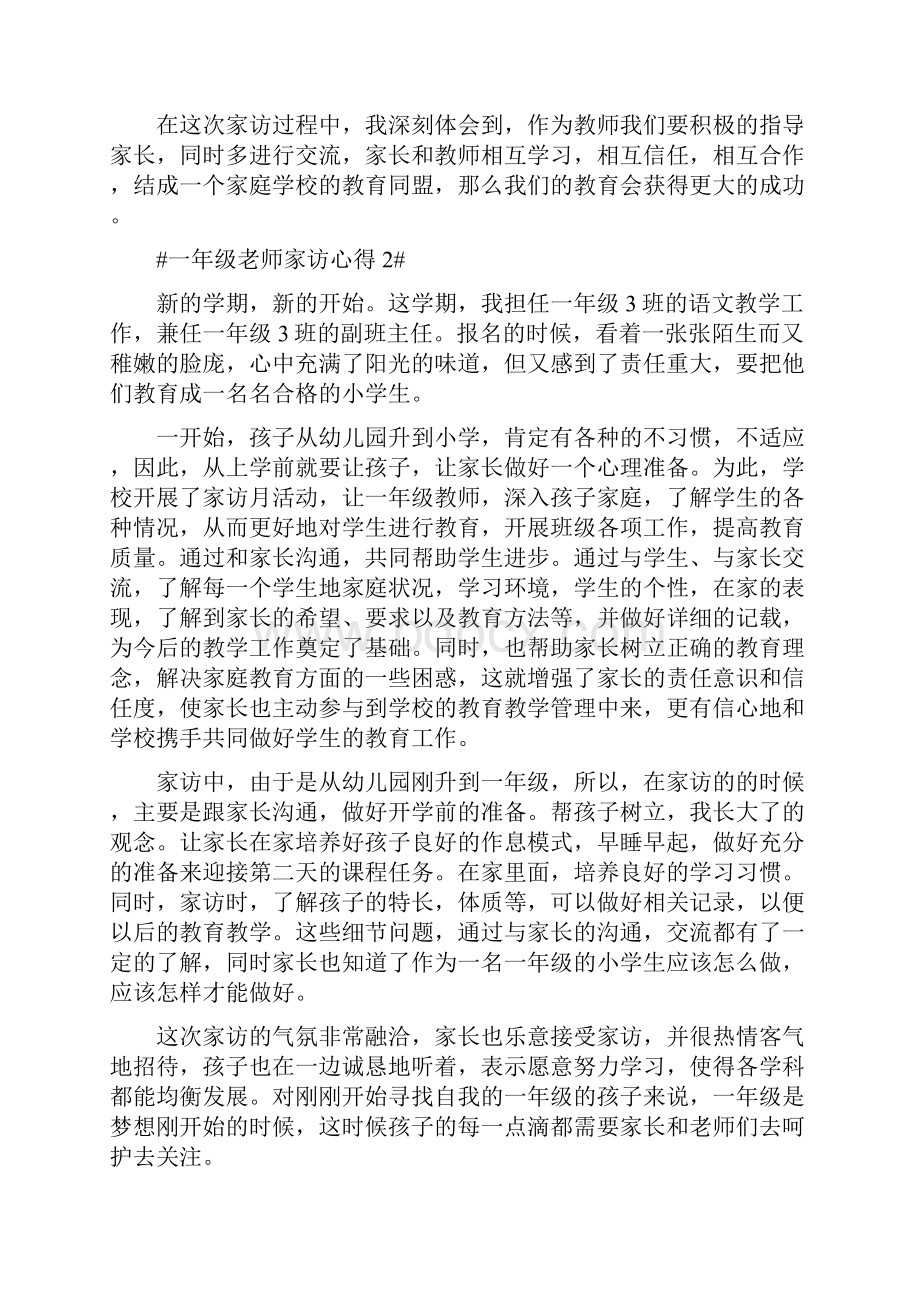 一年级老师家访心得感想.docx_第2页