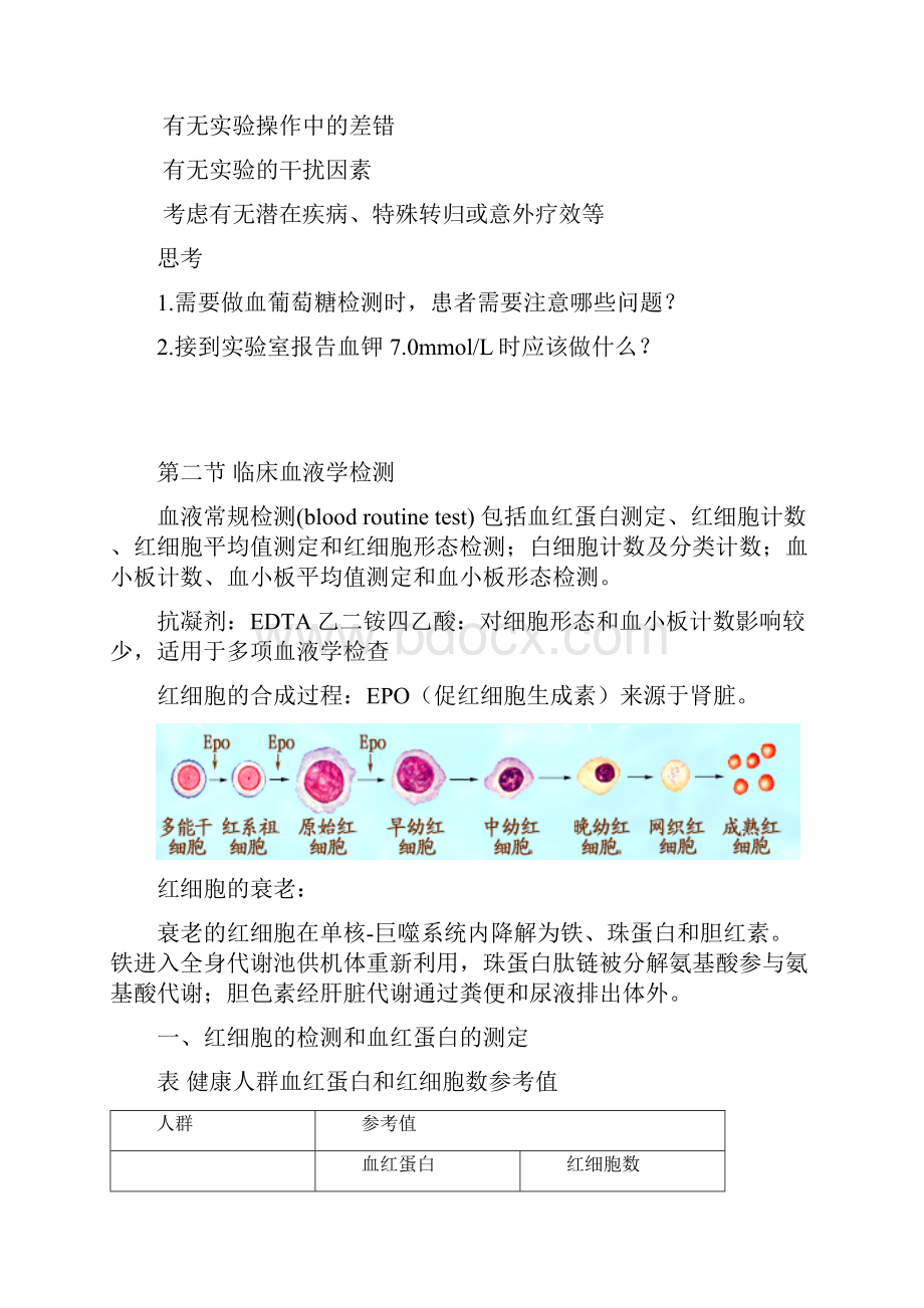 完整版实验诊断学笔记第八版诊断学.docx_第3页